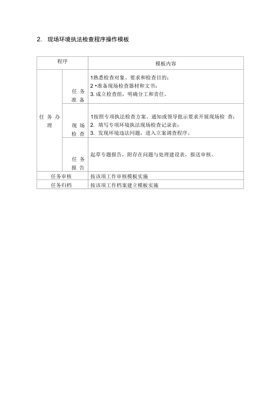 专项环境执法检查_第3页