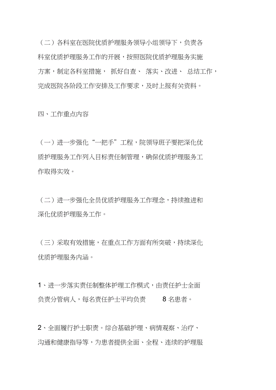 优质护理服务实施方案_第3页