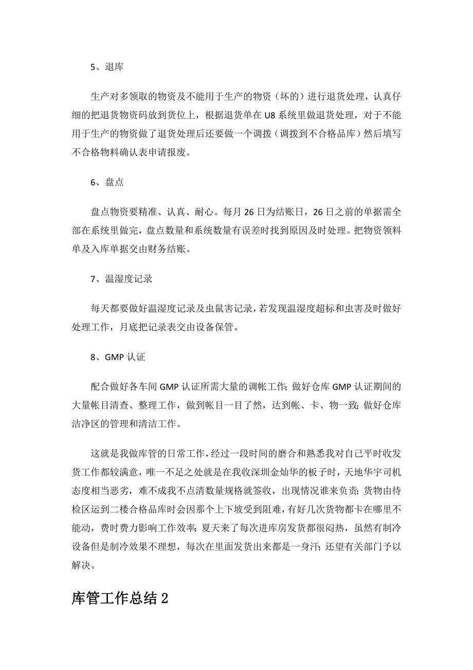 库管工作总结.docx_第2页