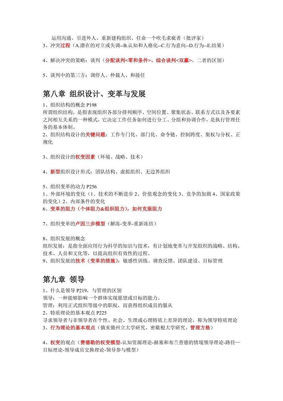 重庆工商大学 组织行为学考题.doc_第5页