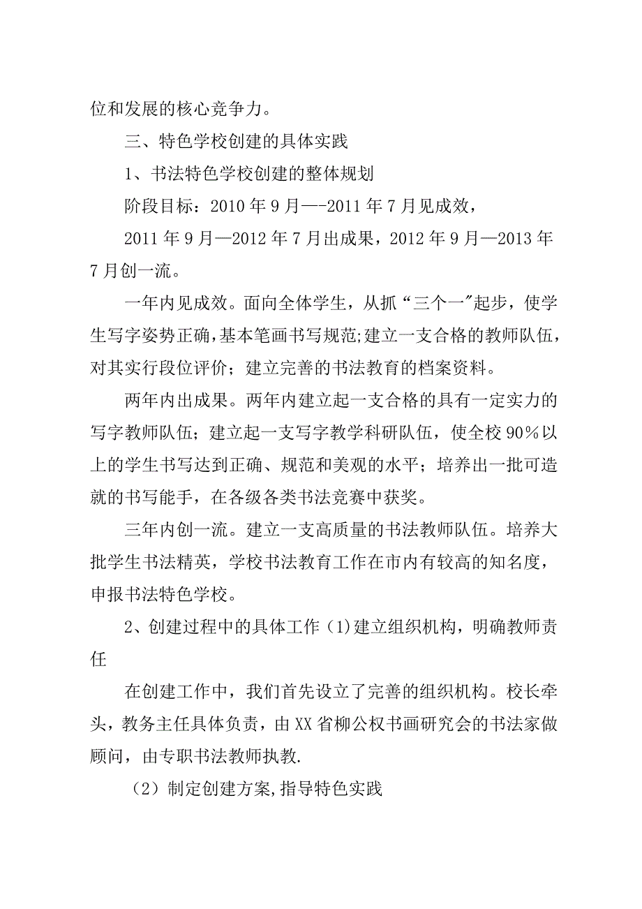 学校建设情况进展汇报.docx_第3页