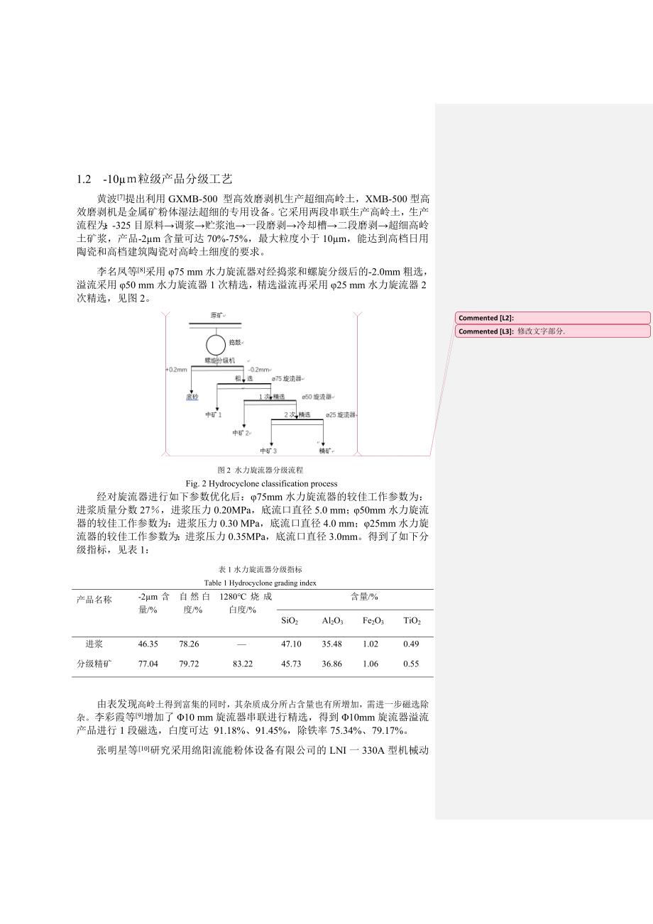 分级分选技术在高岭土提纯中的应用分析_第3页