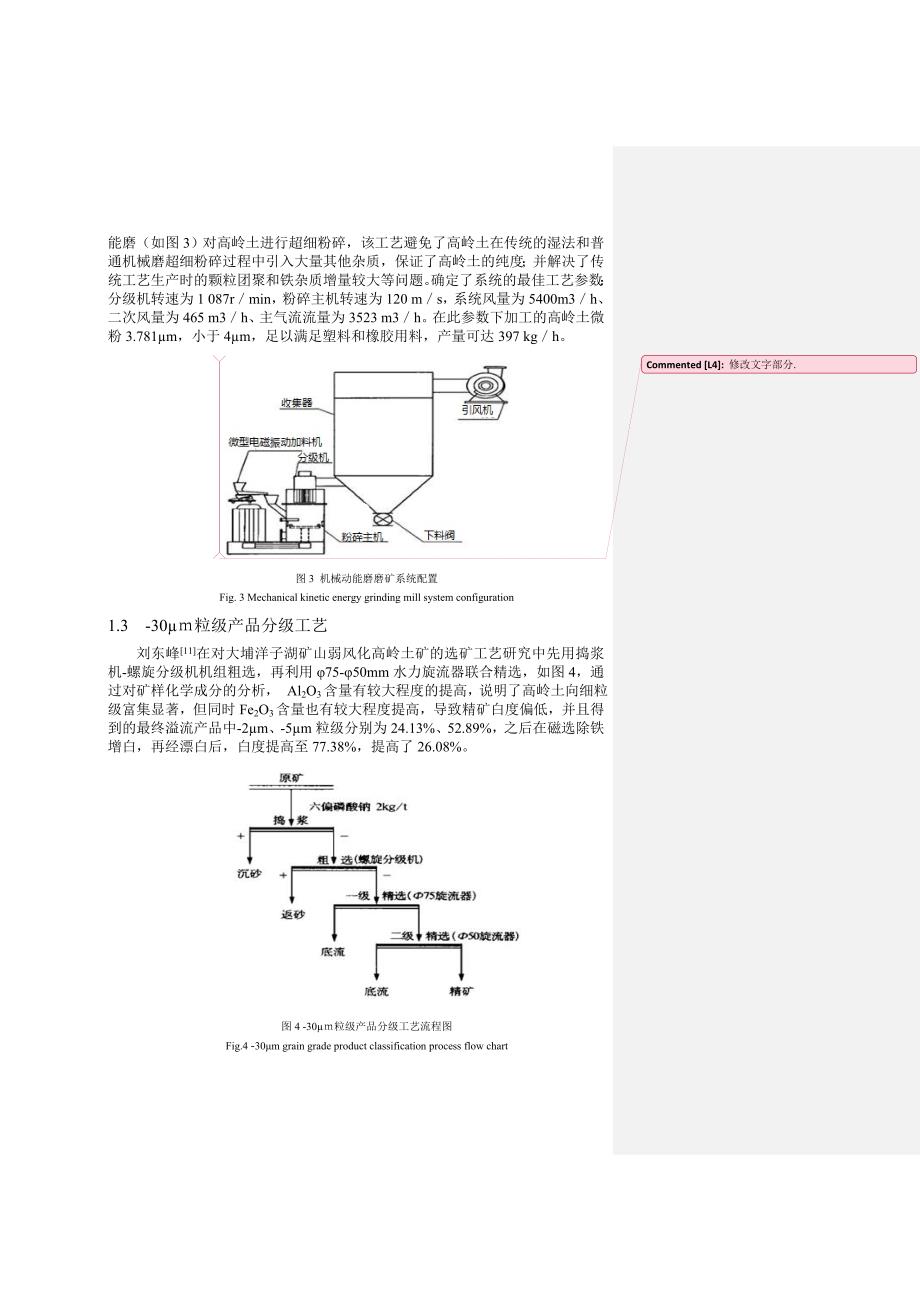 分级分选技术在高岭土提纯中的应用分析_第4页