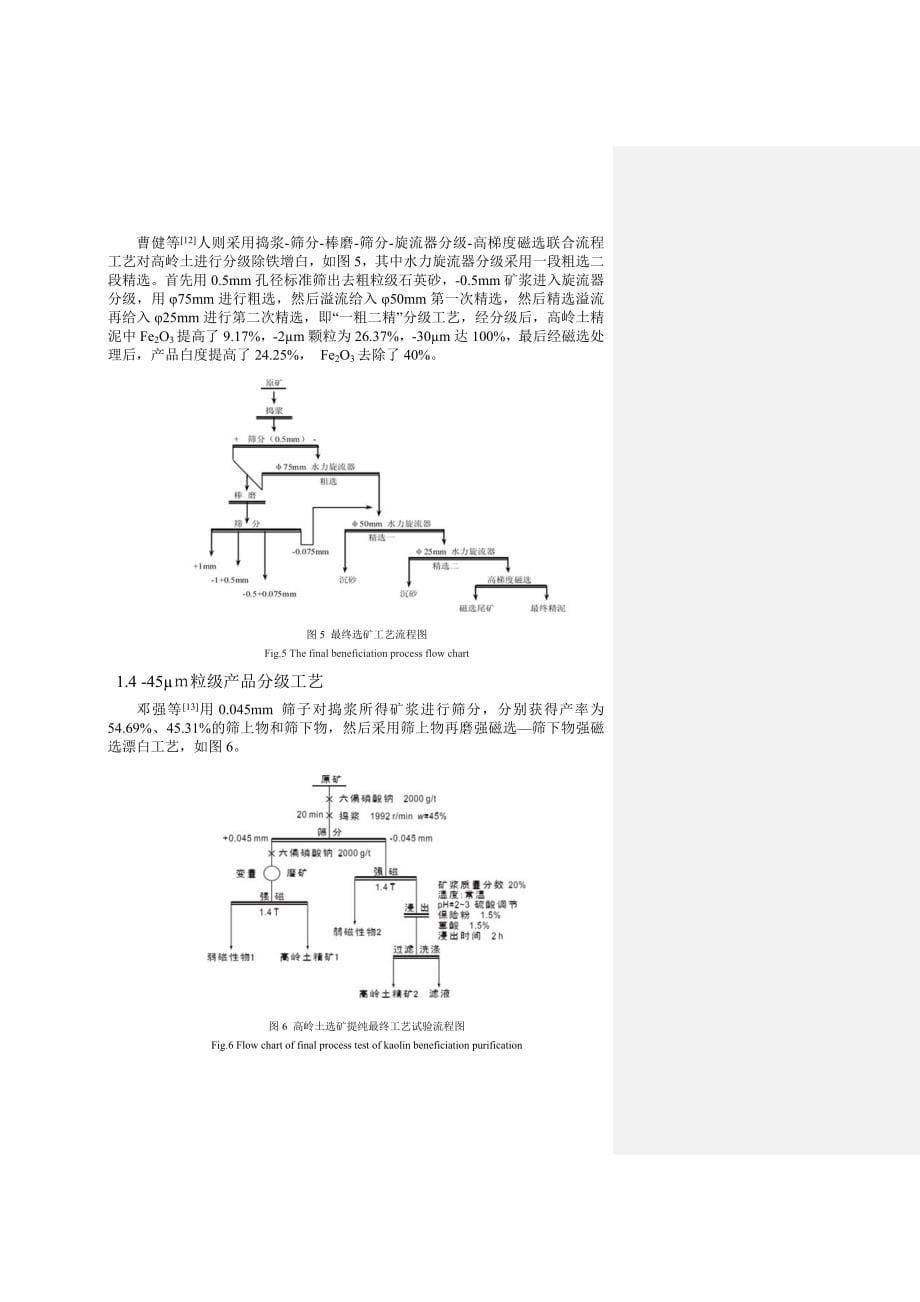 分级分选技术在高岭土提纯中的应用分析_第5页