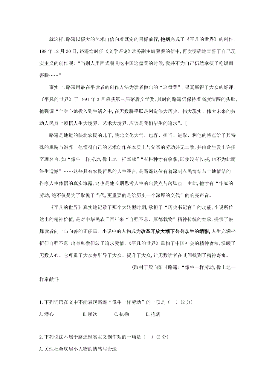 北京市海淀区高三语文5月期末练习二模试题_第2页