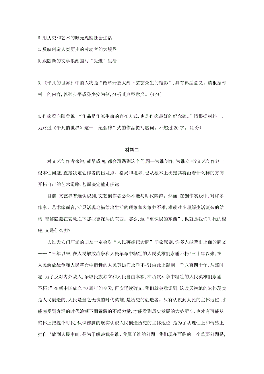 北京市海淀区高三语文5月期末练习二模试题_第3页