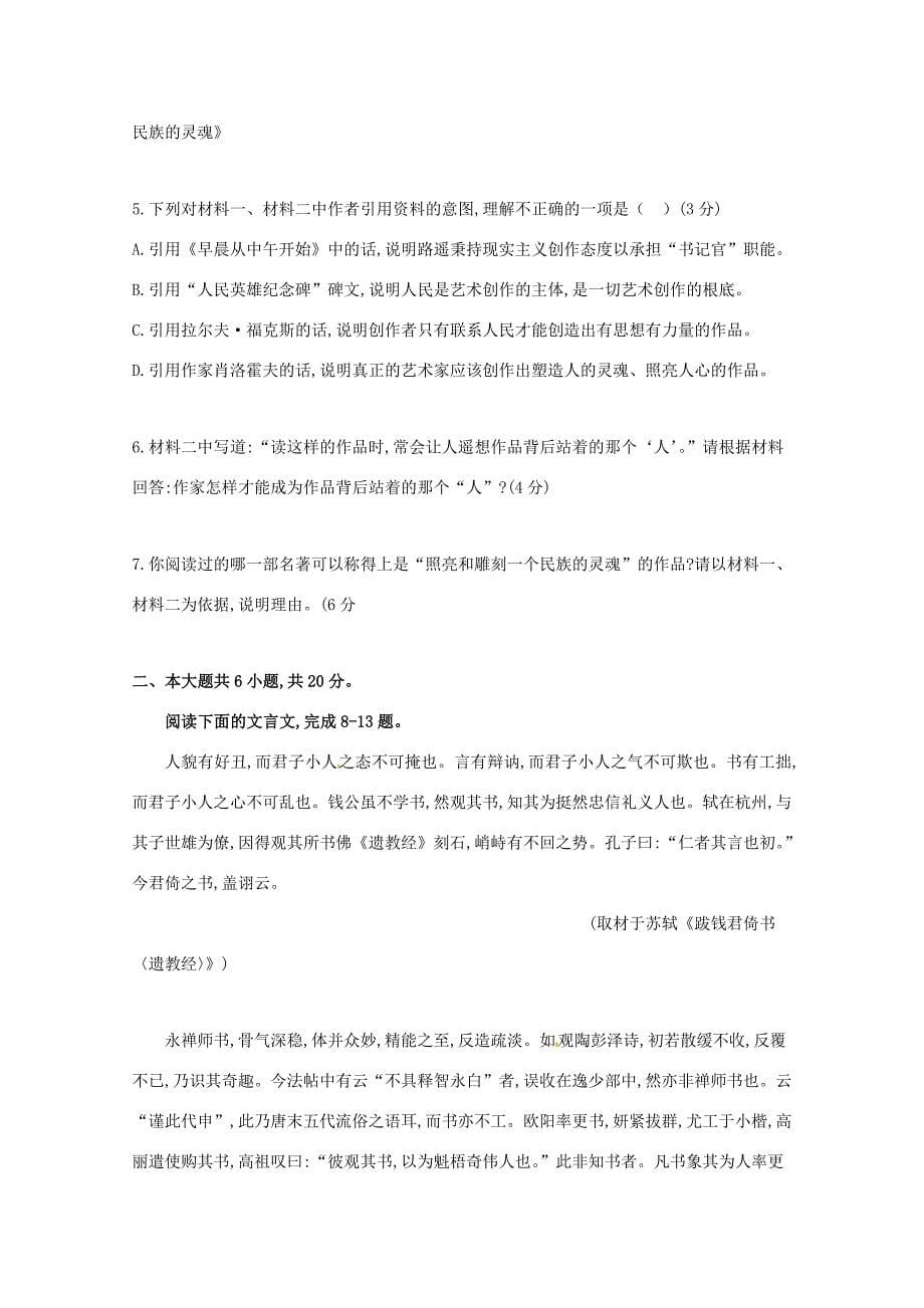 北京市海淀区高三语文5月期末练习二模试题_第5页