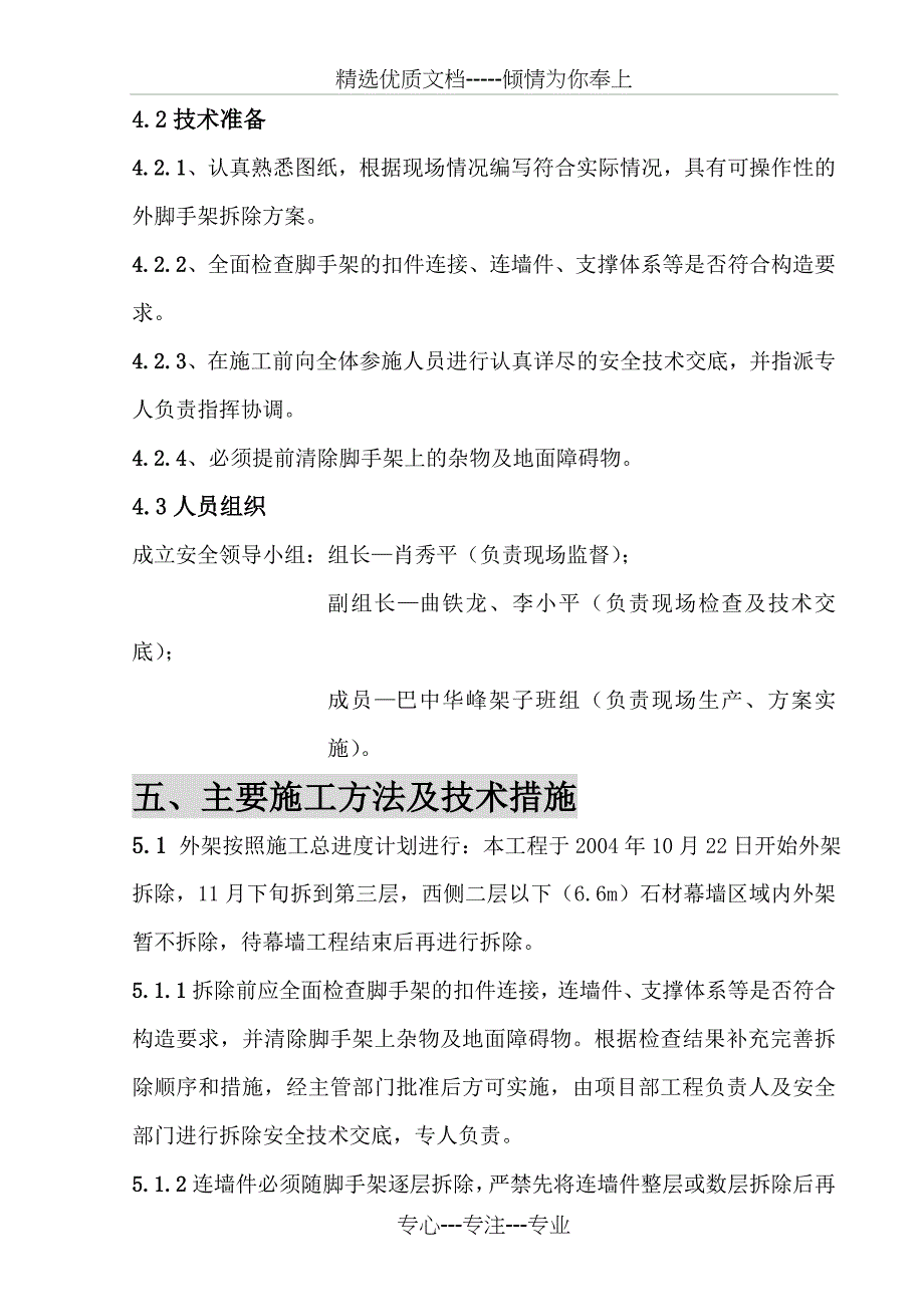 外脚手架拆除方案(最终)_第3页