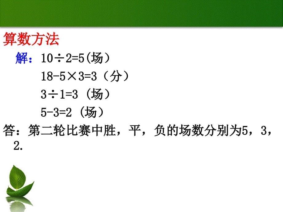 华师大版七年级数学下册7.3.1三元一次方程组及其解法课件_第5页