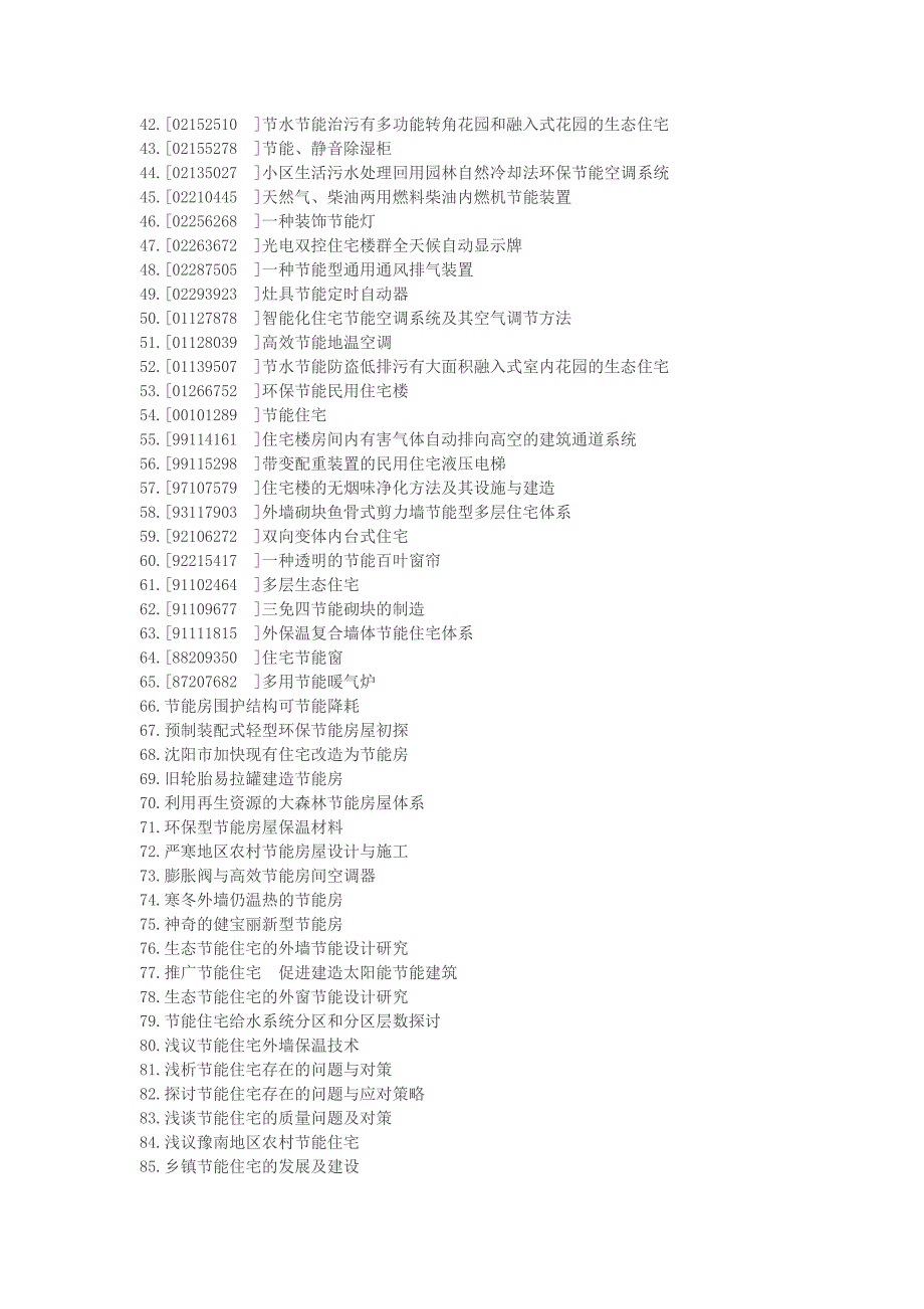 Gaoxinkeji——节能房设计节能住宅.doc_第3页