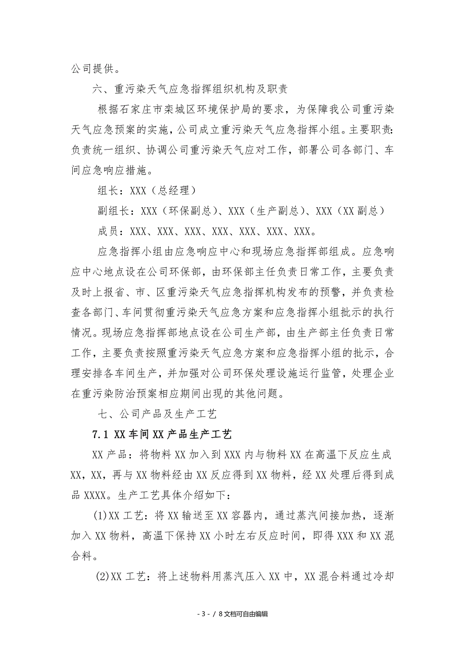 重污染天气应急预案模板_第3页