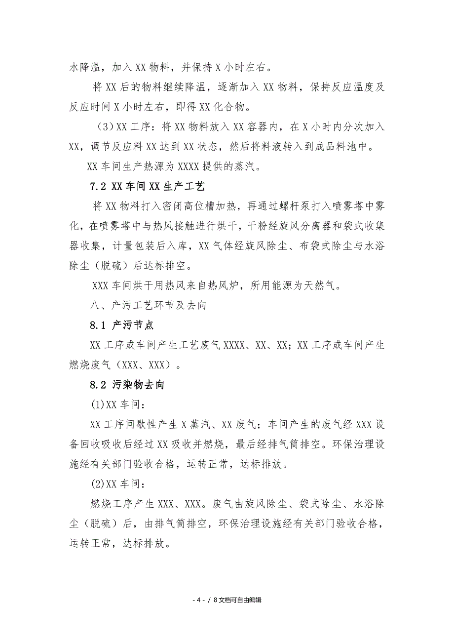 重污染天气应急预案模板_第4页