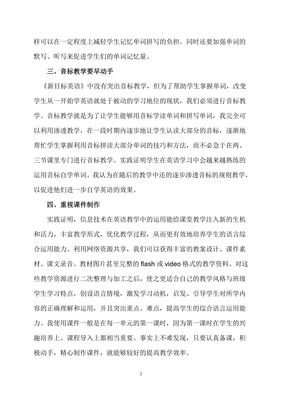 七年级英语上学期教学反思.doc_第2页