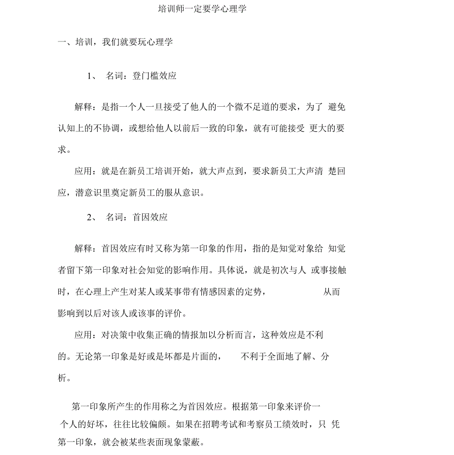 培训师一定要学心理学_第1页