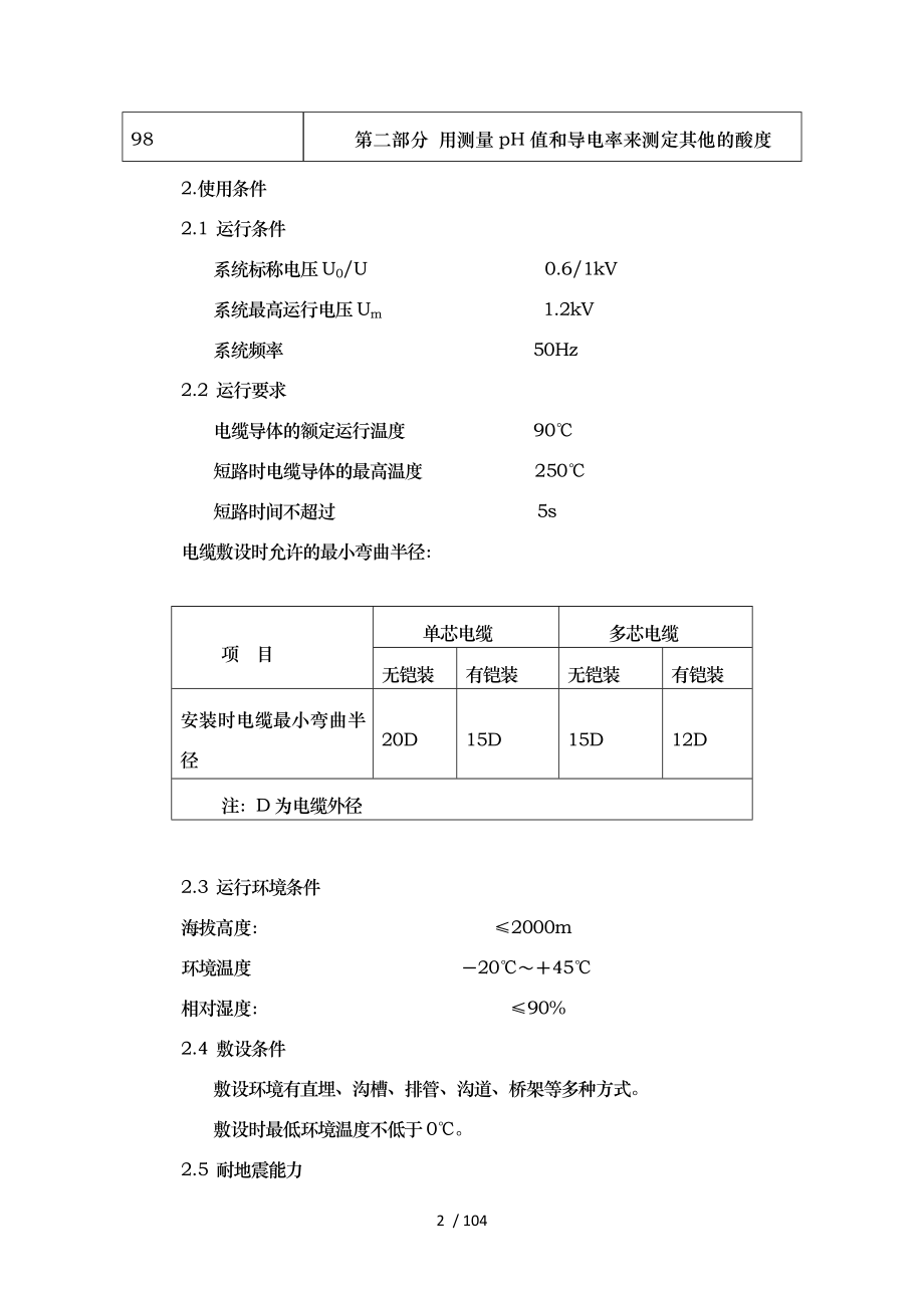 电缆等技术要求内容_第2页