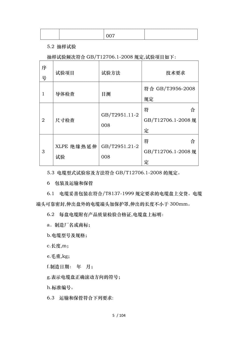 电缆等技术要求内容_第5页