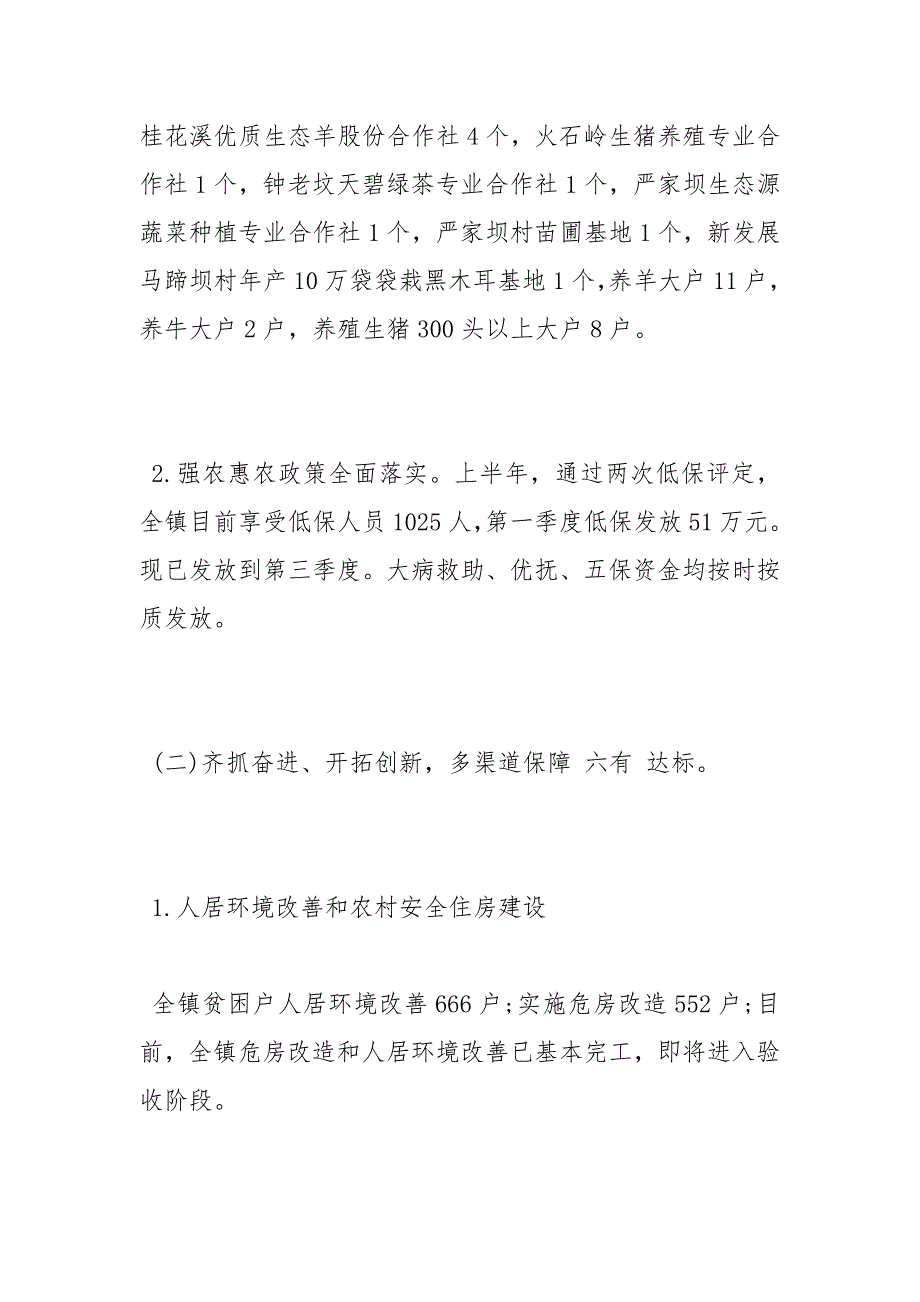 2021脱贫攻坚工作总结及2021重点工作计划最新例文.docx_第3页