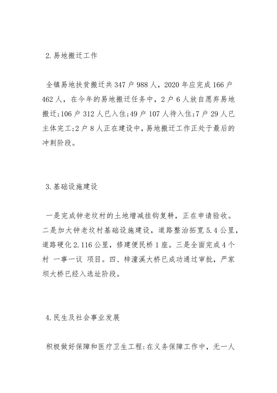 2021脱贫攻坚工作总结及2021重点工作计划最新例文.docx_第4页