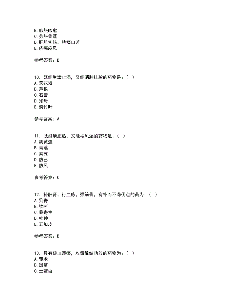 中国医科大学21春《中医药学概论》离线作业一辅导答案53_第3页