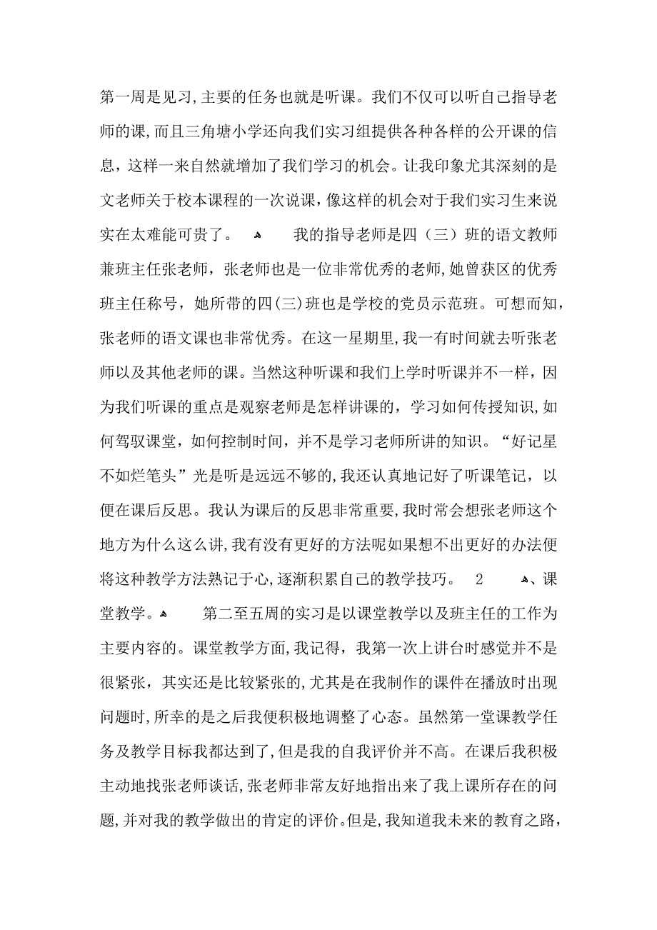 小学教师发展个人总结_第2页