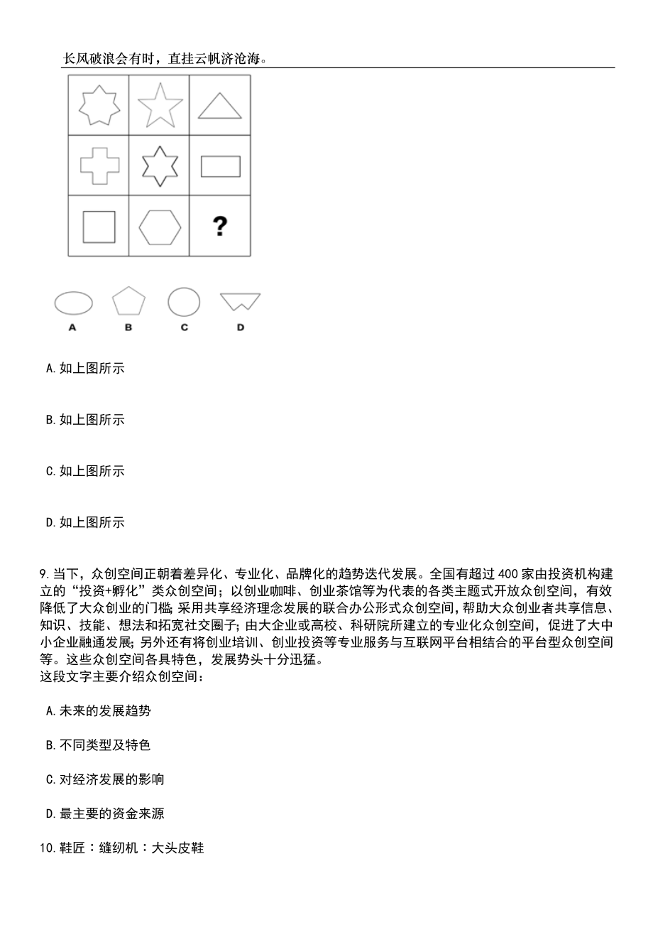 2023年06月广东清远英德市中医院招考聘用事业编制专业技术人员16人笔试题库含答案详解_第4页