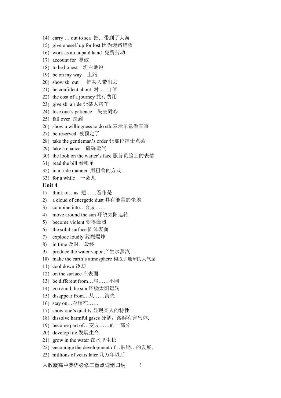 人教版高中英语必修三重点词组归纳.doc_第3页