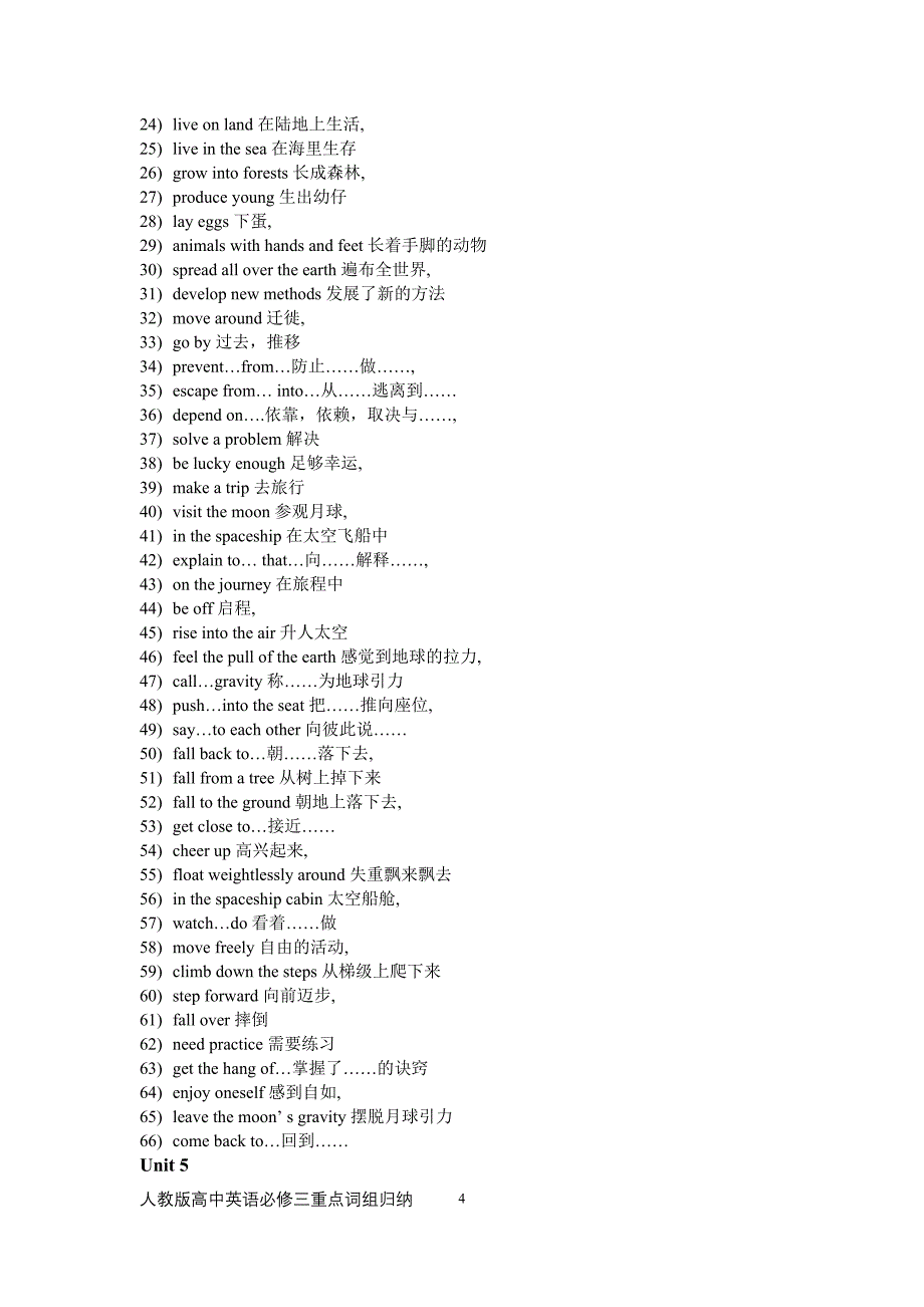 人教版高中英语必修三重点词组归纳.doc_第4页