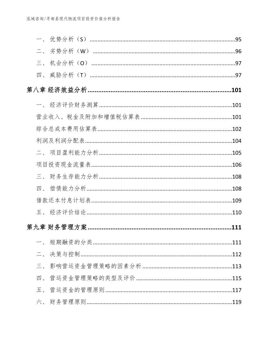 寻甸县现代物流项目投资价值分析报告_模板范文_第4页