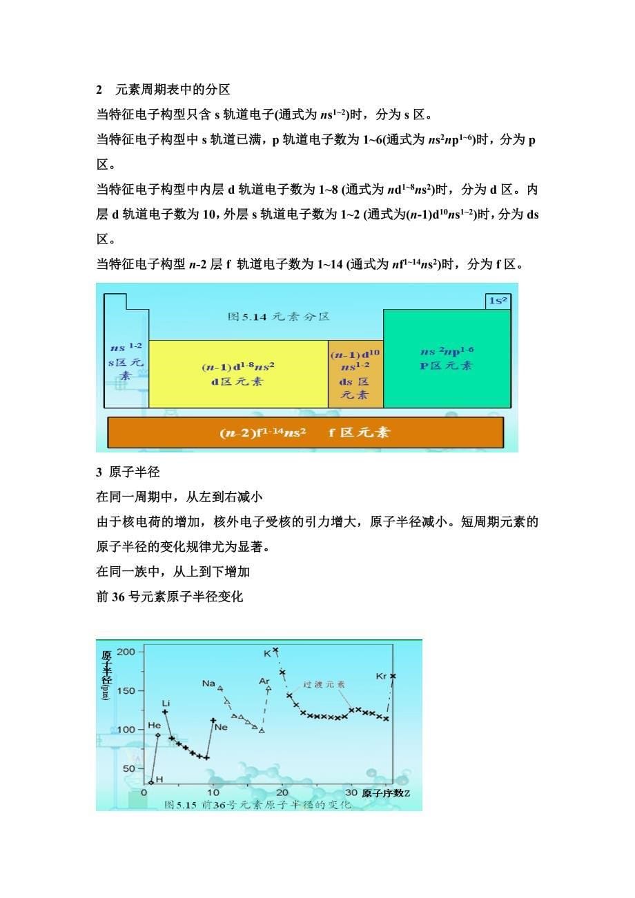 福建 专升本 无机与分析化学 第四章、原子结构与分子结构.doc_第5页