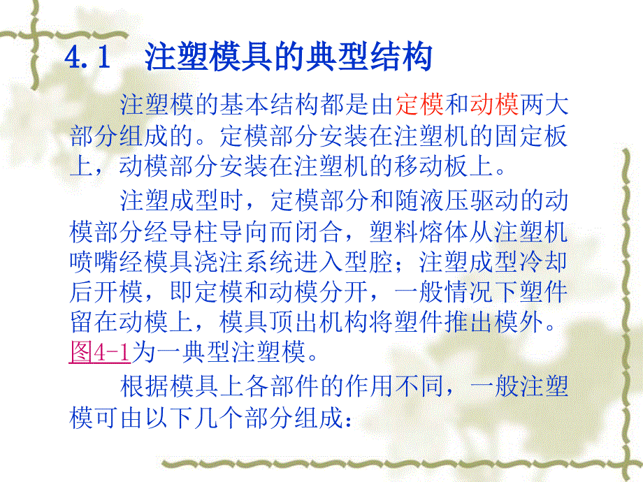 注塑模具基本结构与注塑机课件_第3页