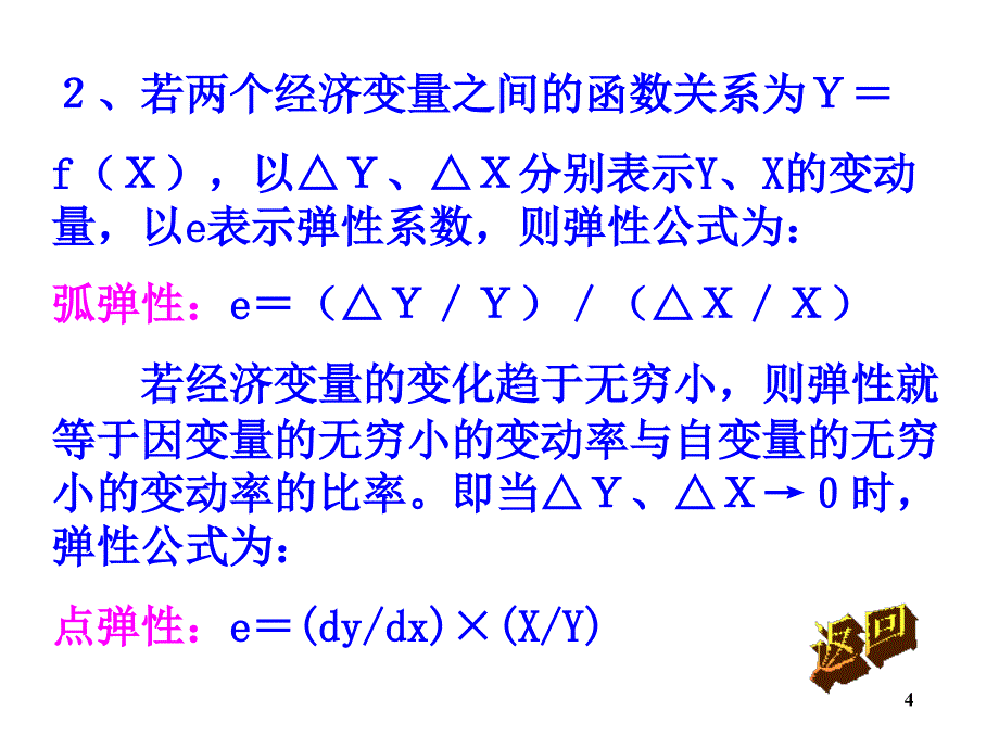 需求价格弹性课堂PPT_第4页