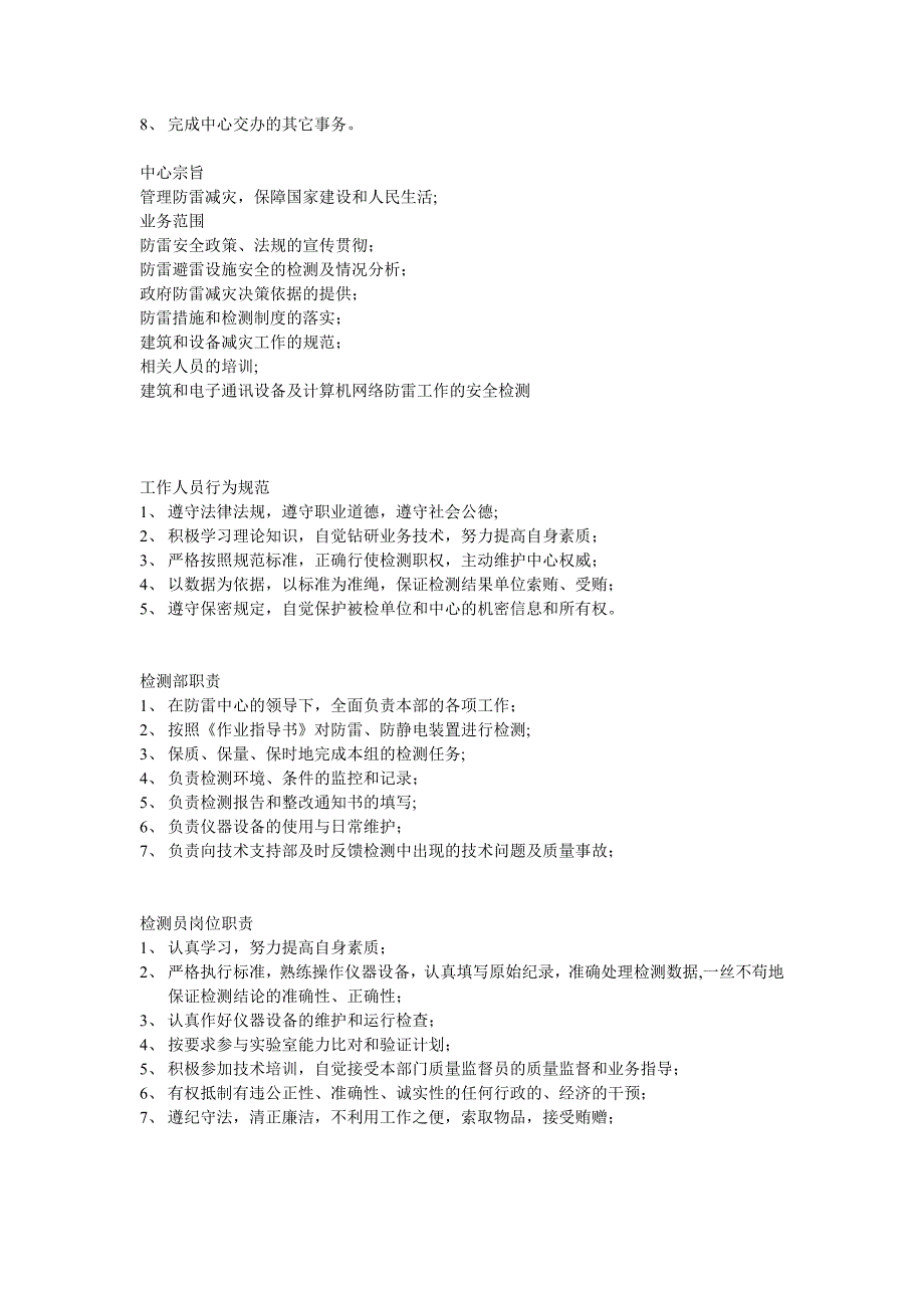 技术负责人岗位职责 (2)_第2页