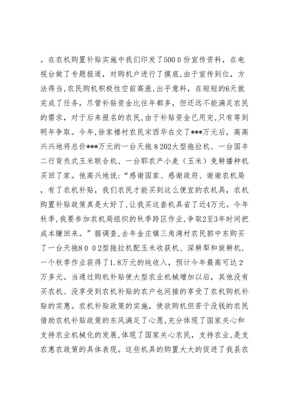 县政府农机购置补贴政策调研报告 (6)_第3页