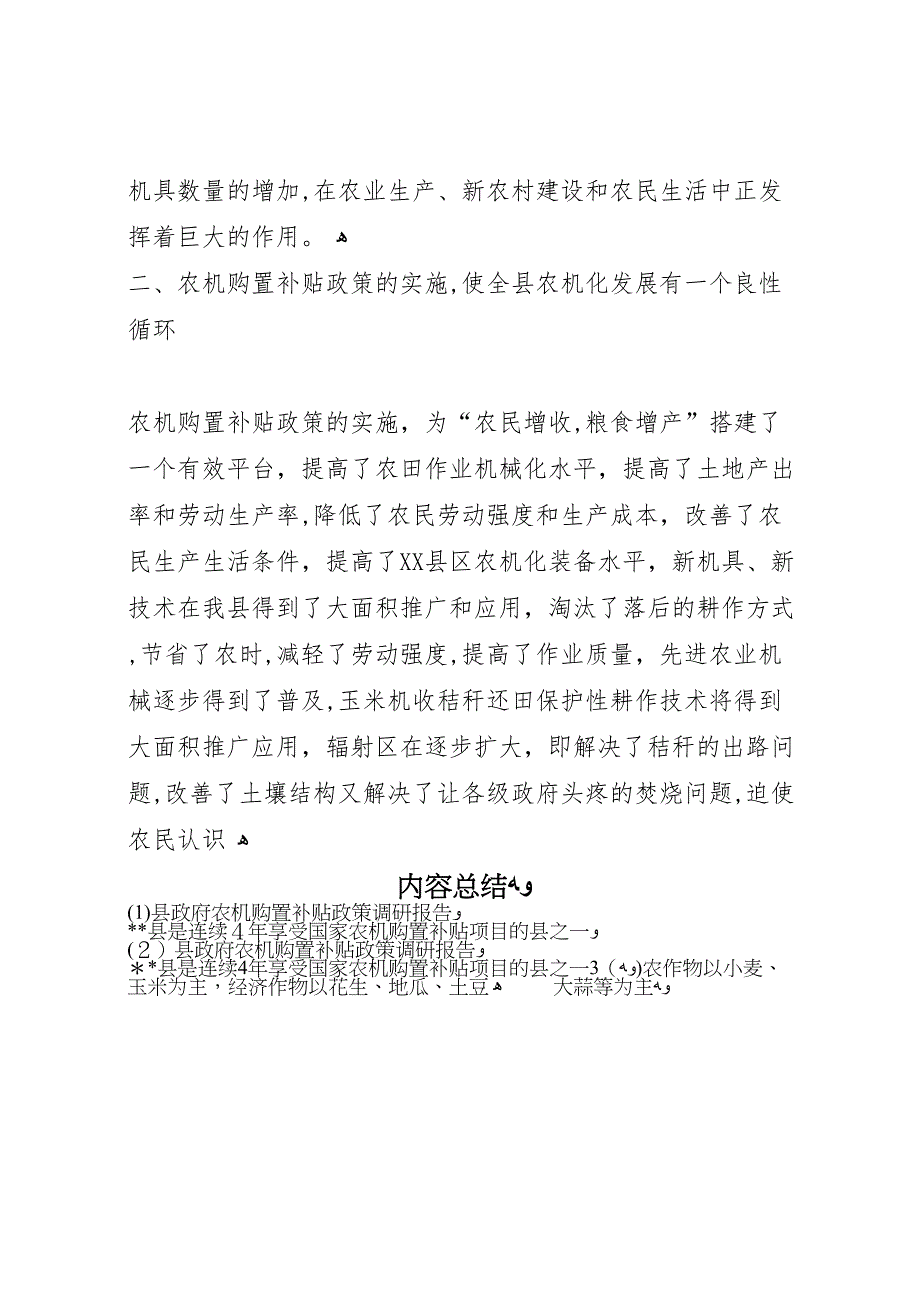 县政府农机购置补贴政策调研报告 (6)_第4页