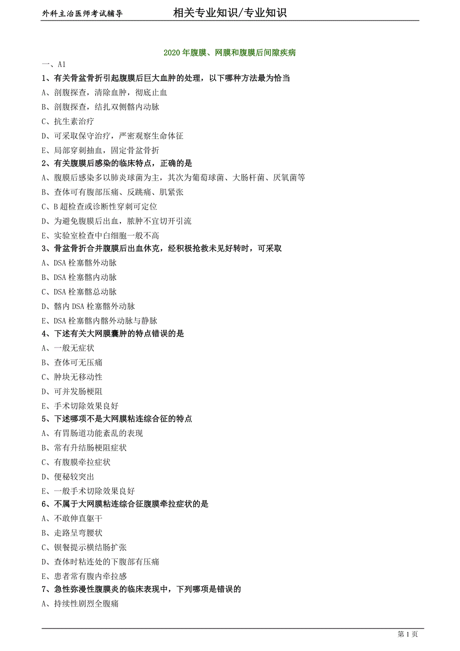 外科主治医师资格笔试专业知识模拟试题及答案解析 (8)：腹膜、网膜和腹膜后间隙疾病.doc_第1页