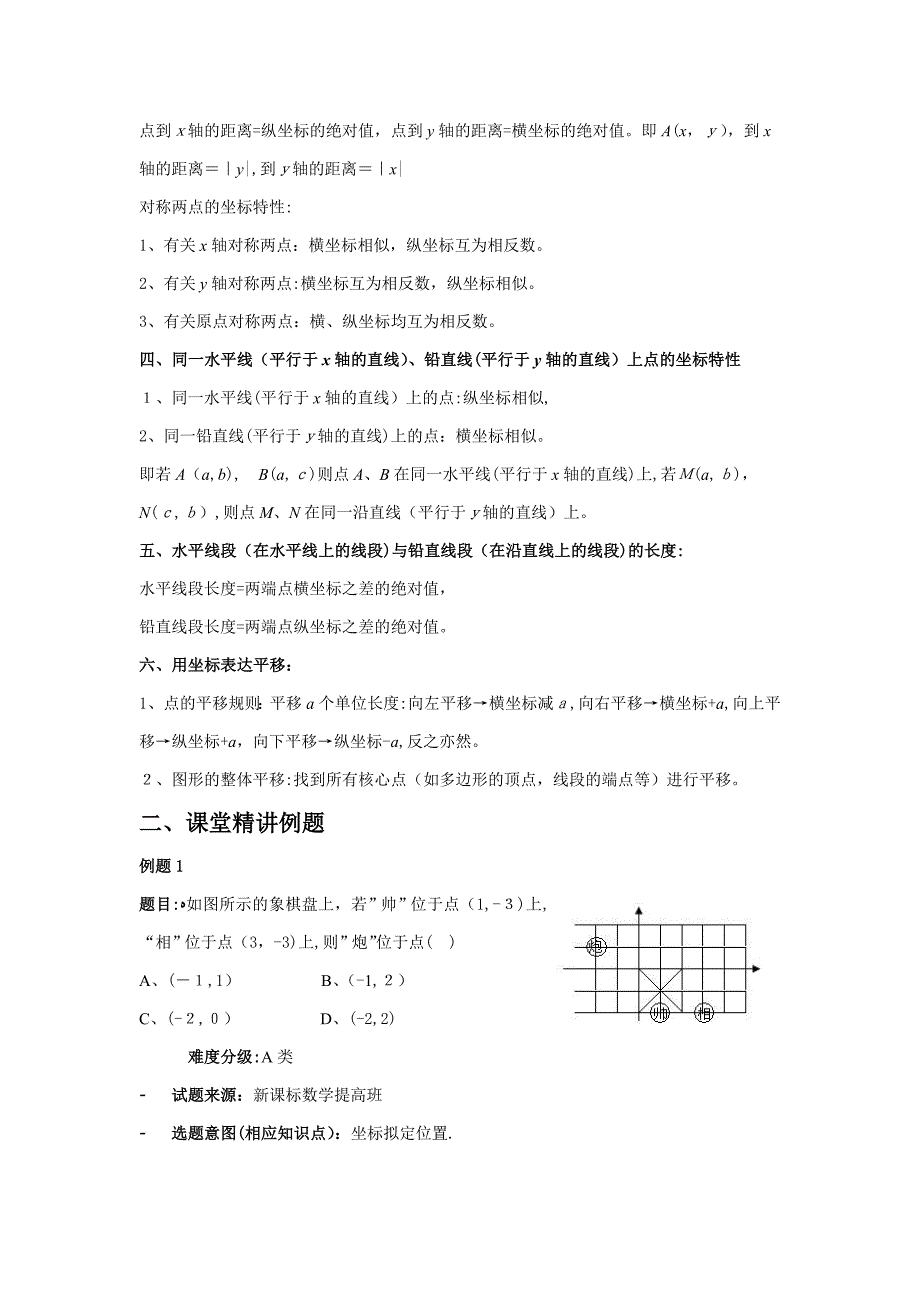 初二小班第七讲----图形与坐标_第2页