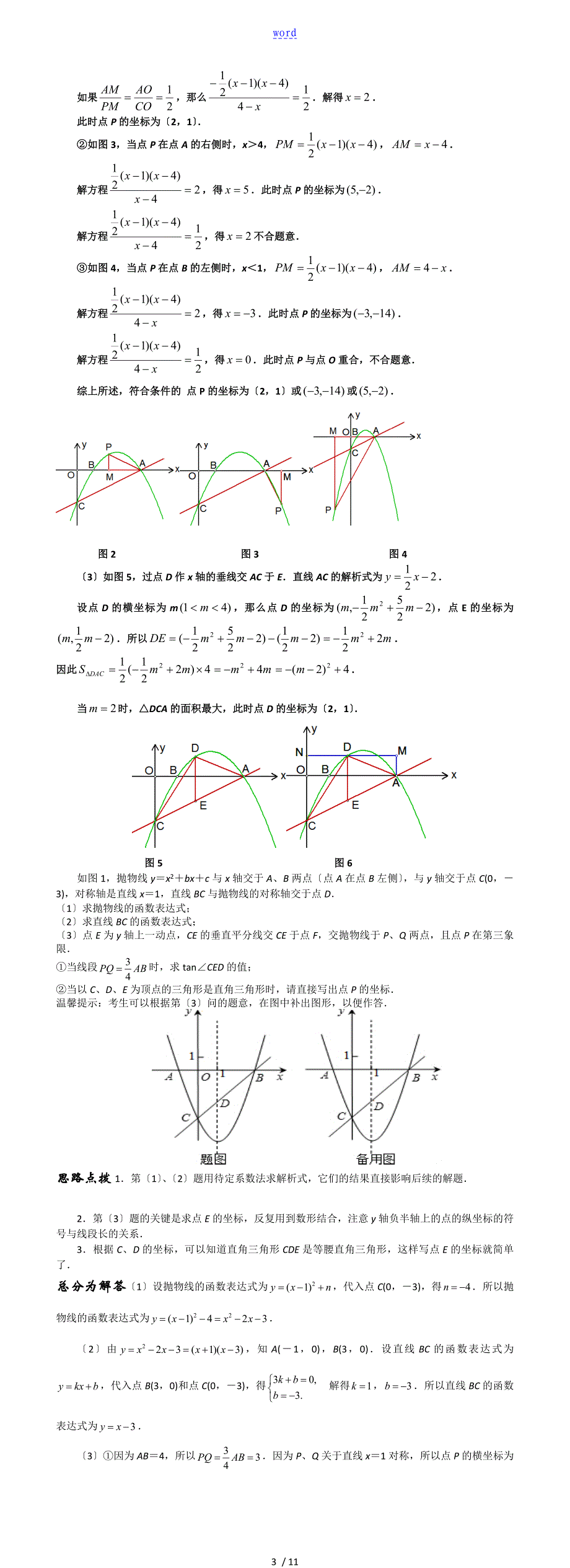 中学考试数学压轴题精选及详解_第3页