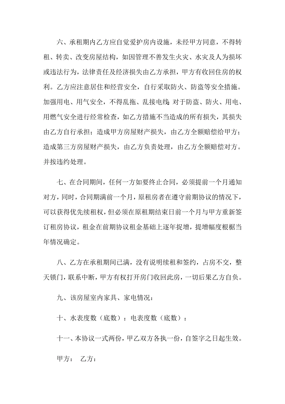 2023年实用的房协协议书汇编九篇_第2页