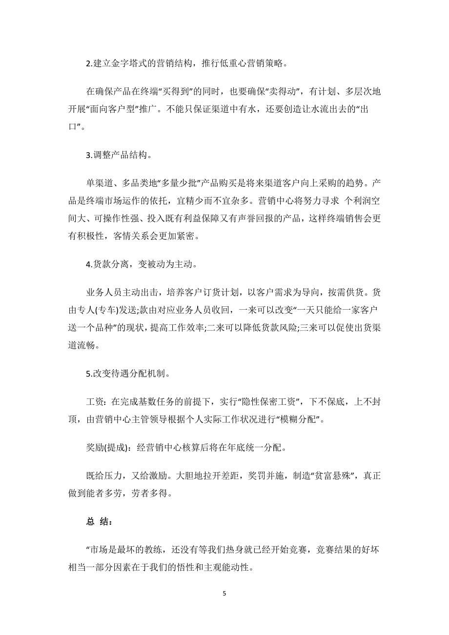 总监年终述职报告.docx_第5页