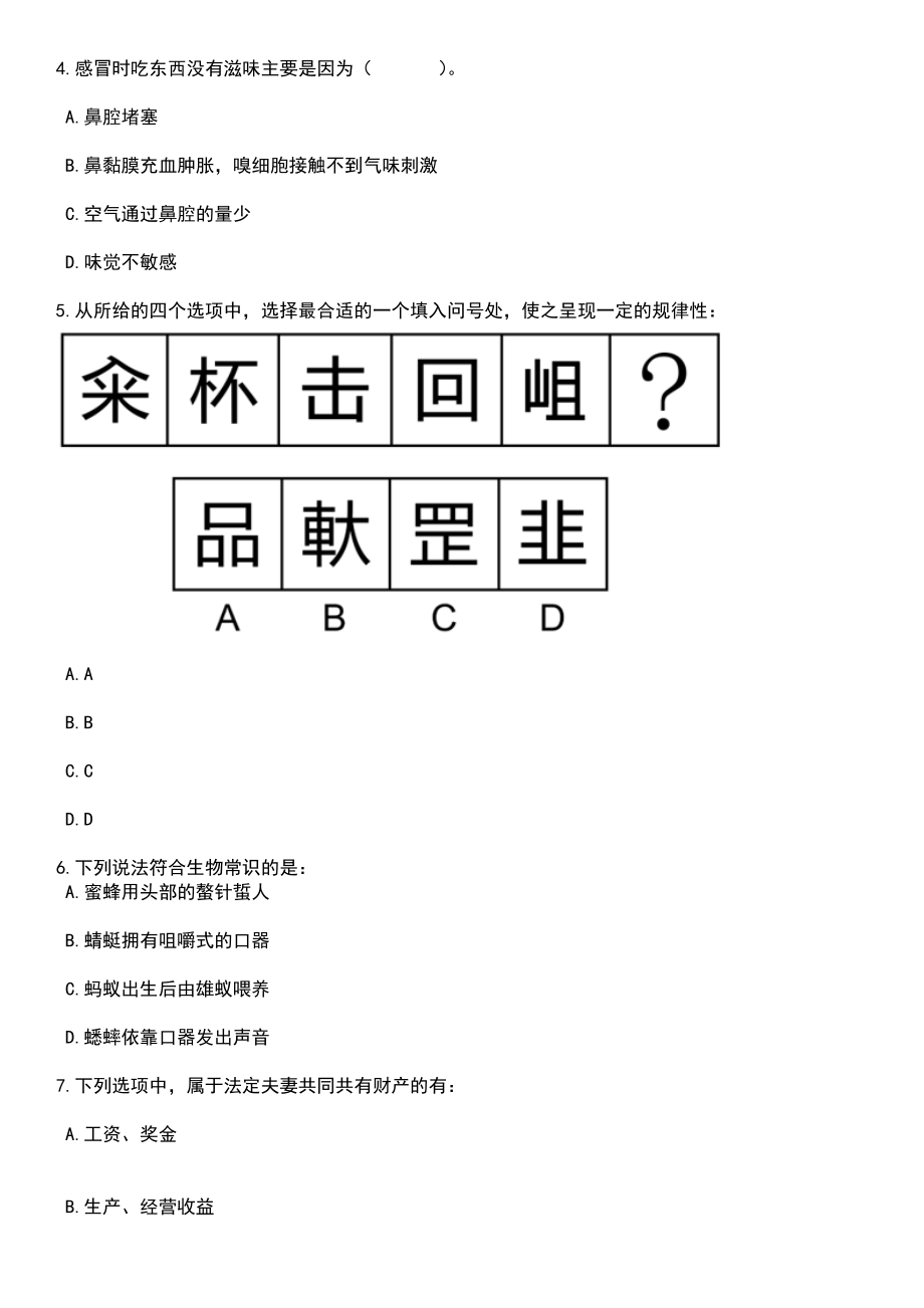 2023年06月陕西榆林市定边县选调事业单位一般工作人员笔试题库含答案解析_第2页