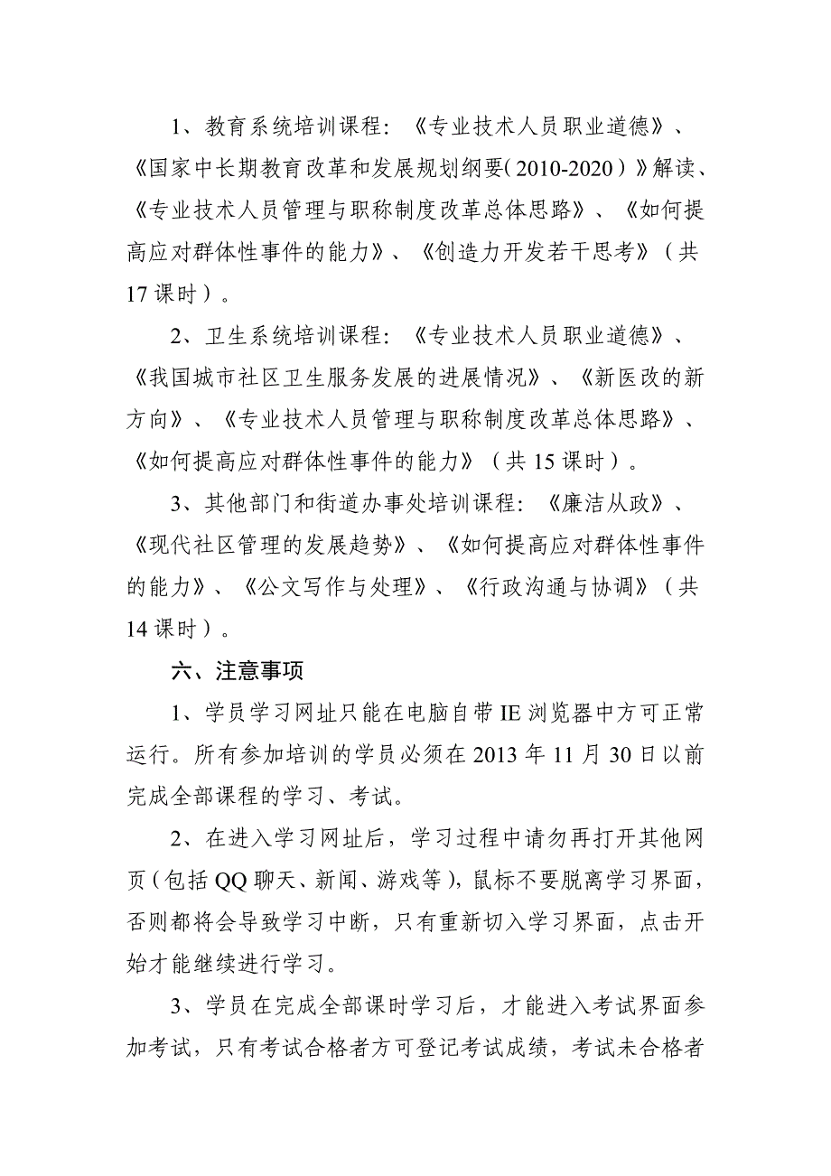 城关区2013年专业技术人员及管理人员继续教育公修课培训须知-正文_第2页