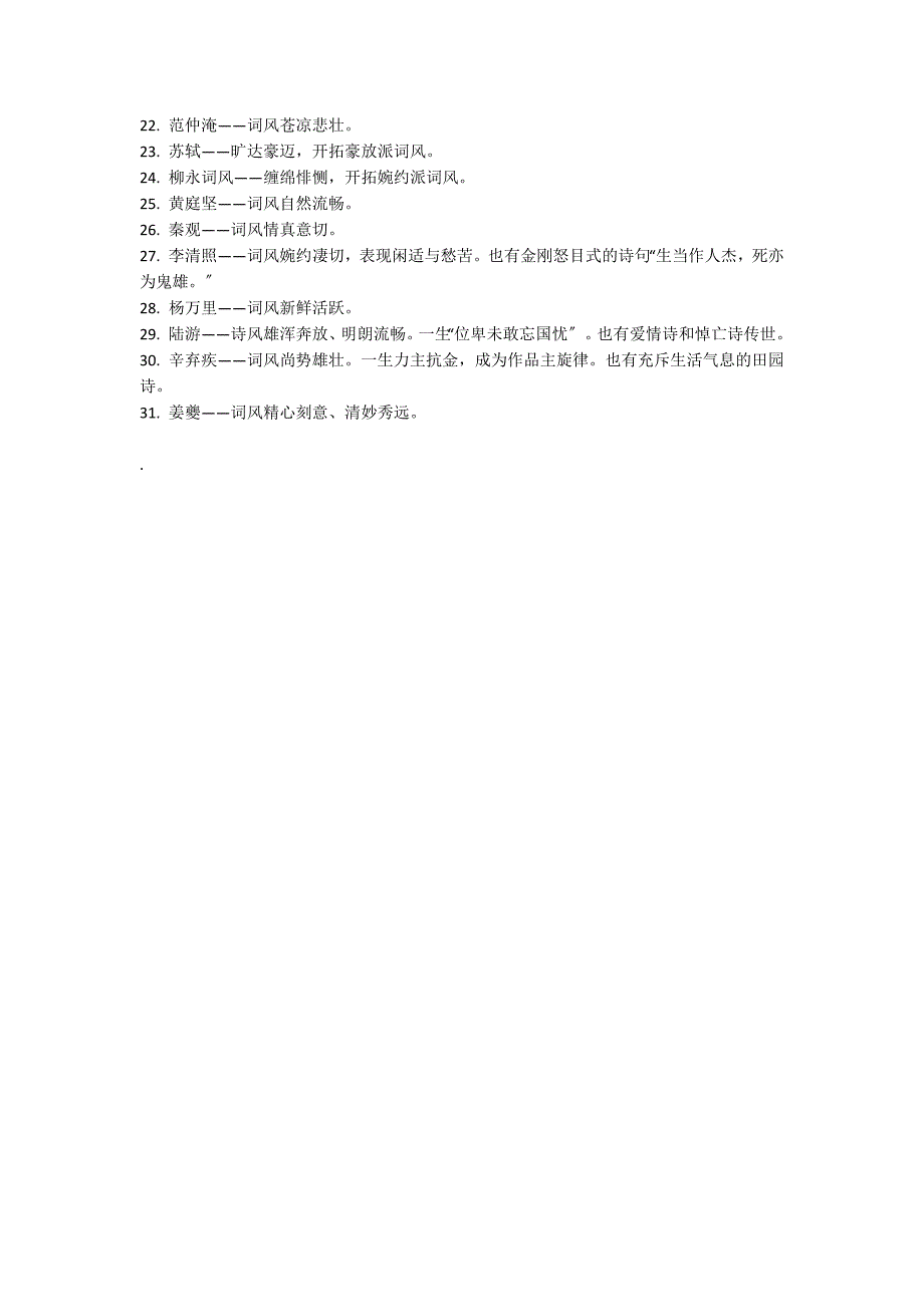 古代诗歌鉴赏及其相关文史知识点梳理提要_第3页