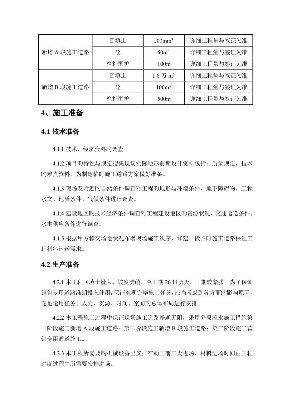 施工现场临时道路施工方案_第5页