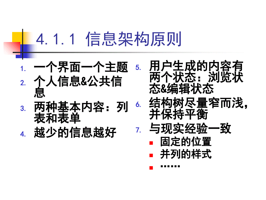 用户界面设计原则PPT课件_第4页