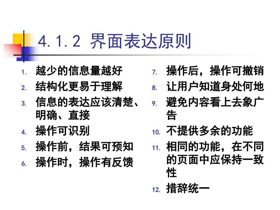 用户界面设计原则PPT课件_第5页