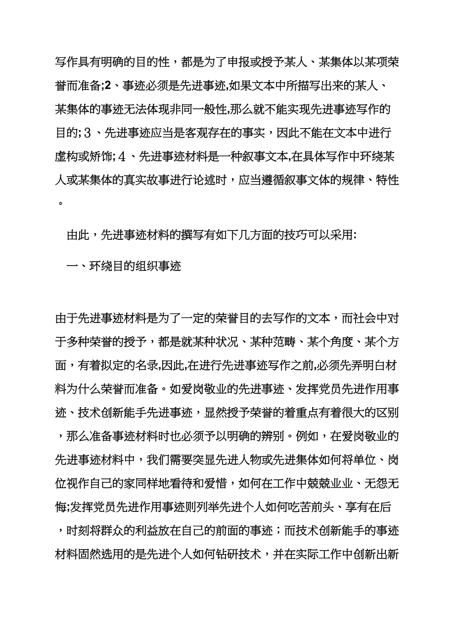 写个人事迹材料_第4页