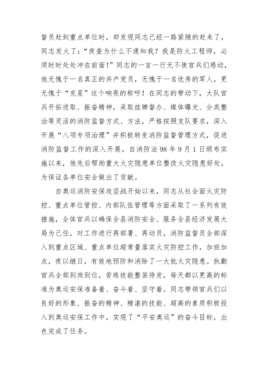 消防监督员先进事迹材料3篇_第4页