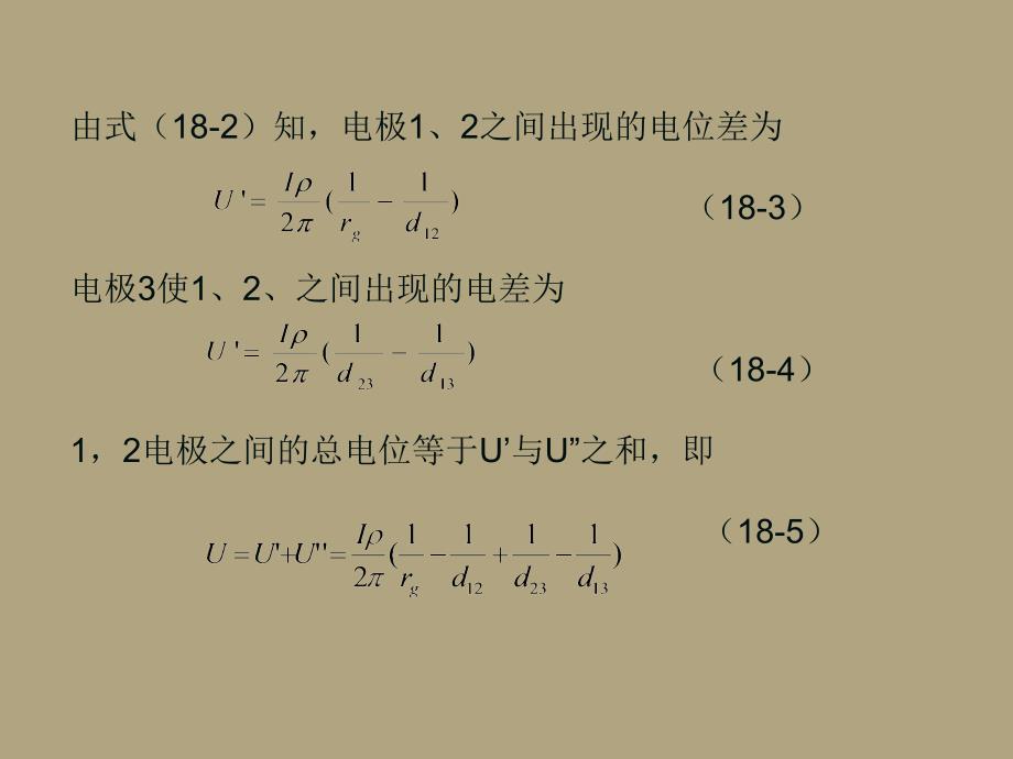 接地装置试验方法ppt课件_第4页