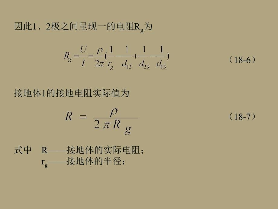 接地装置试验方法ppt课件_第5页