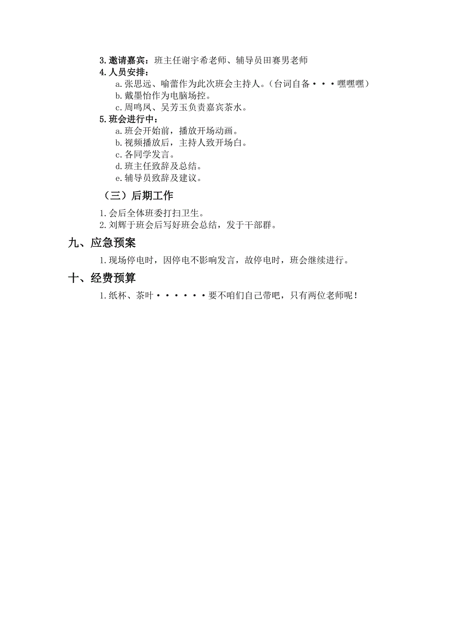 “回味大一,展望大二”主题班会活动策划书_第4页